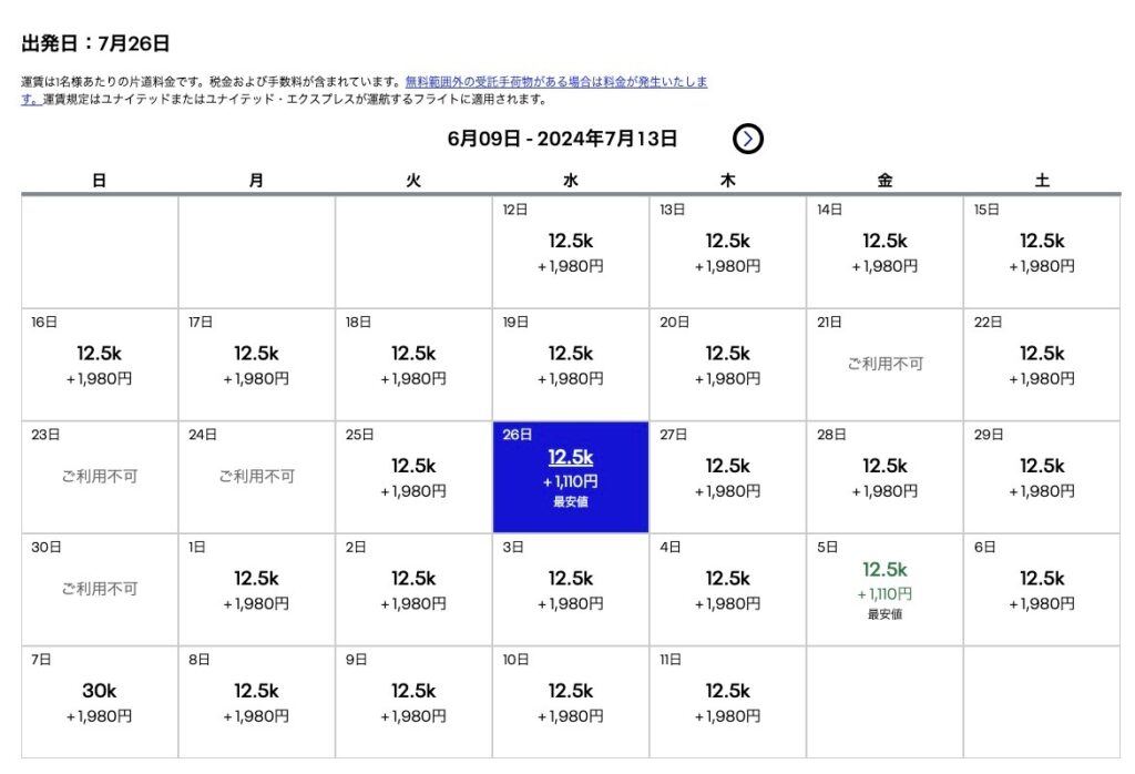 ユナイテッド航空　日本国内特典航空券が改悪